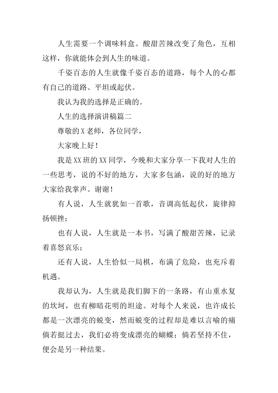 人生的选择演讲稿六篇_第2页
