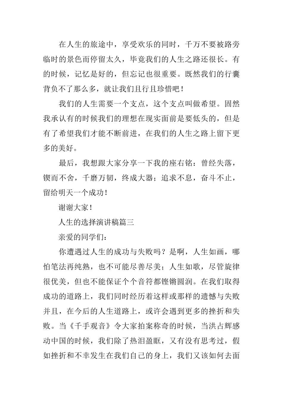 人生的选择演讲稿六篇_第3页