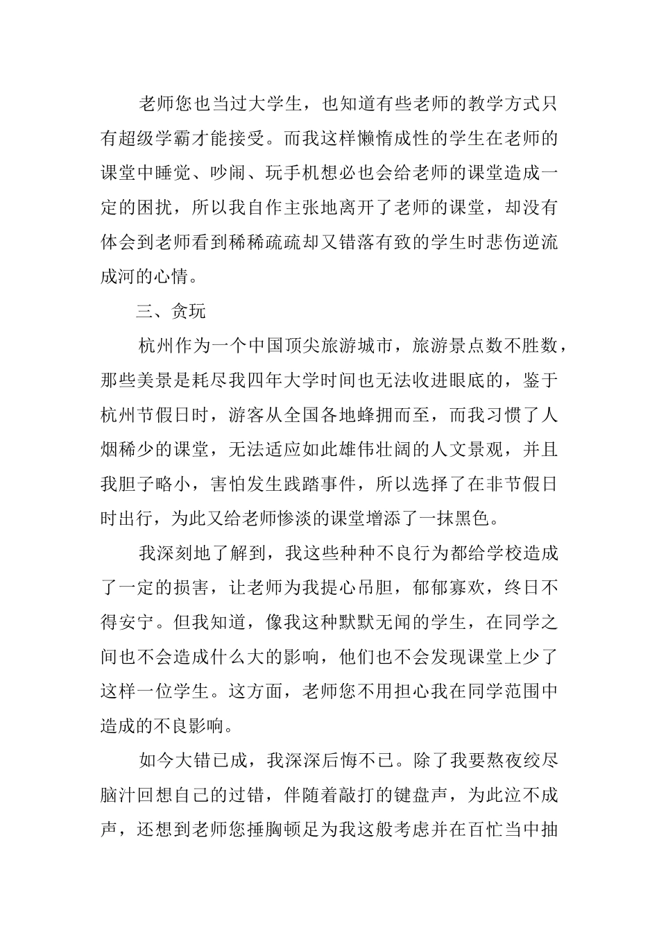 人生的第二份检讨书_第2页