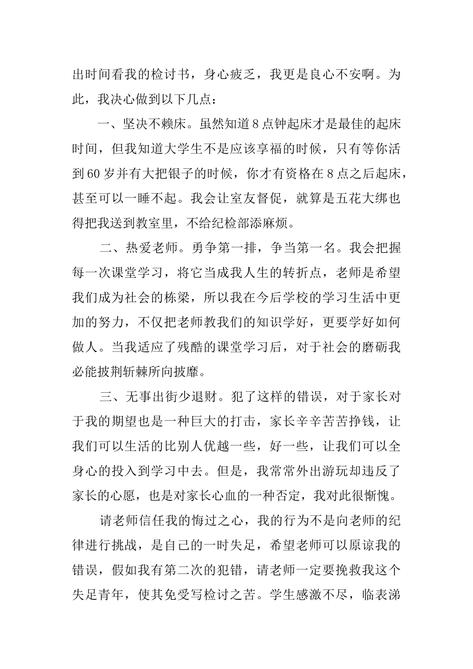 人生的第二份检讨书_第3页