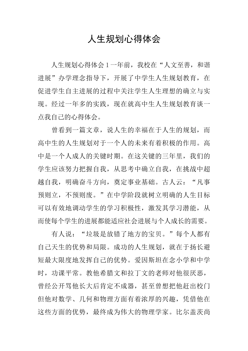 人生规划心得体会_第1页