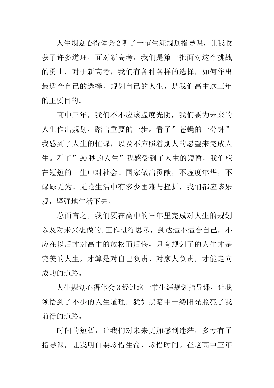 人生规划心得体会_第3页