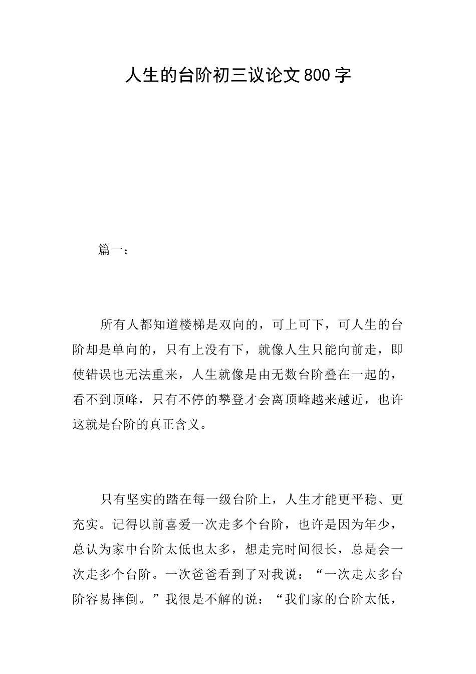 人生的台阶初三议论文800字_第1页