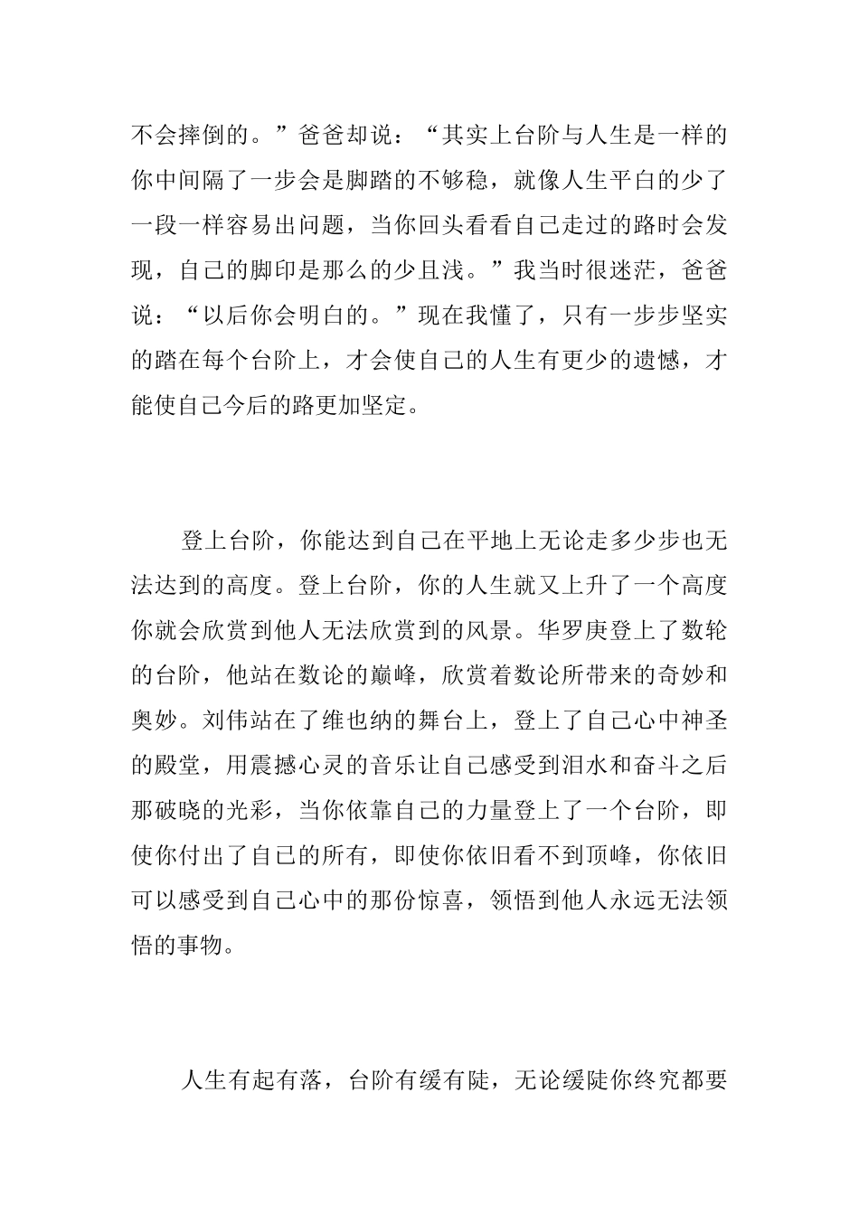 人生的台阶初三议论文800字_第2页