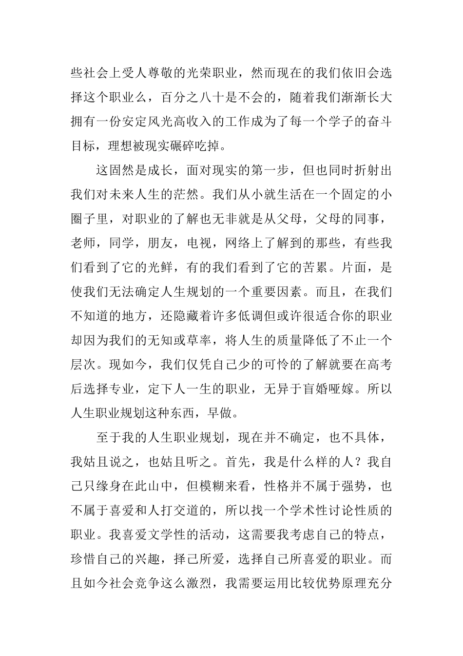 人生规划演讲稿格式范文_第3页