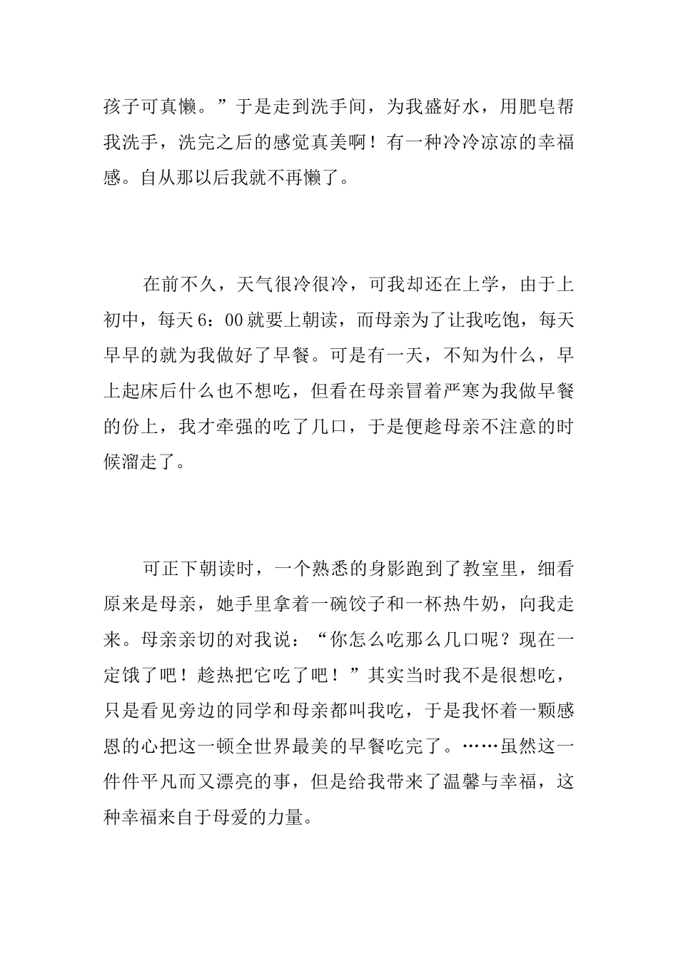 人生路上幸福多九年级记叙文_第2页