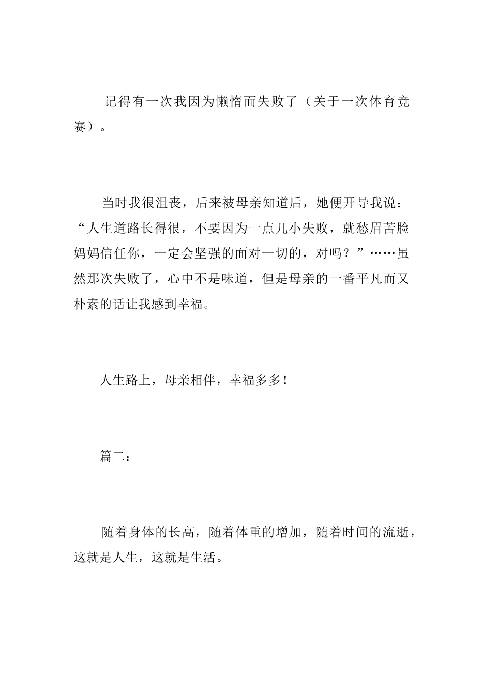 人生路上幸福多九年级记叙文_第3页