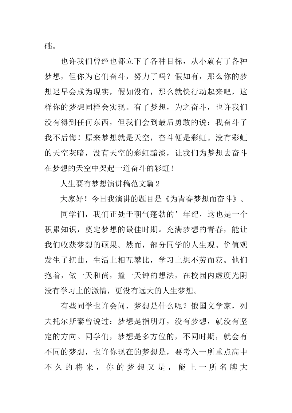 人生要有梦想演讲稿范文_第2页