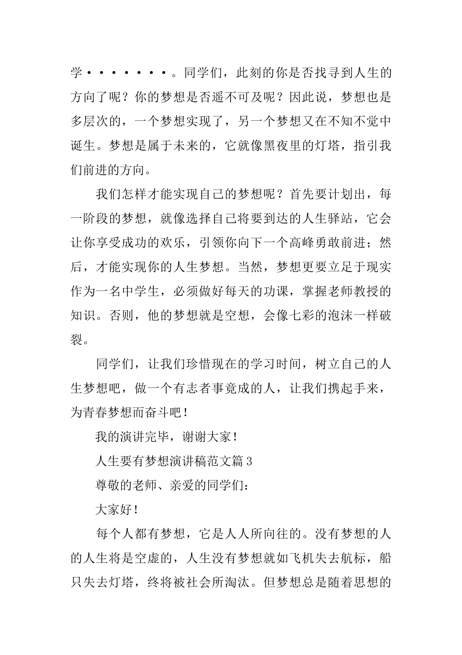人生要有梦想演讲稿范文_第3页
