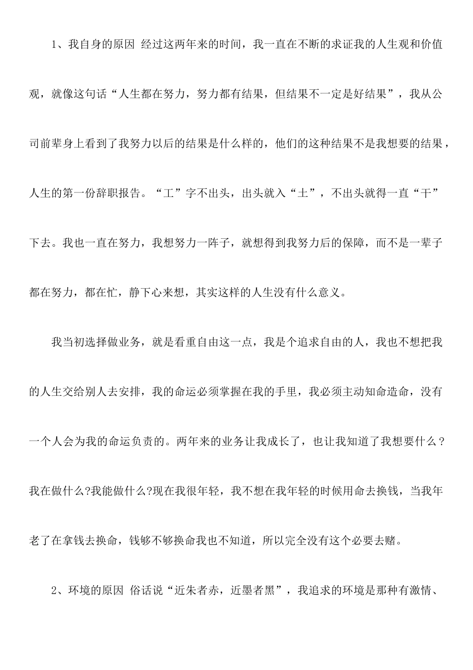 人生辞职报告锦集7篇_第2页