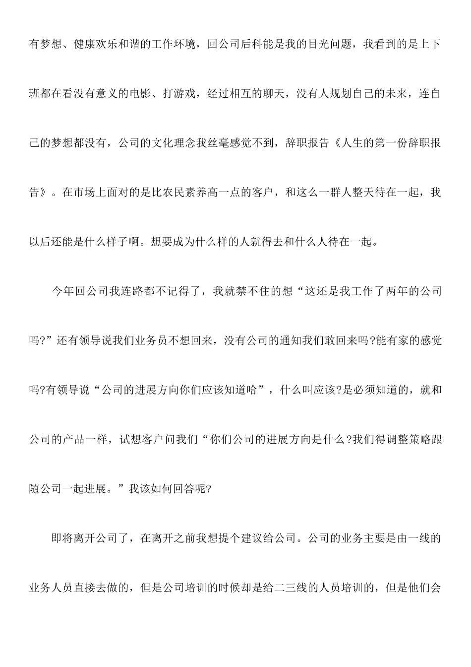 人生辞职报告锦集7篇_第3页