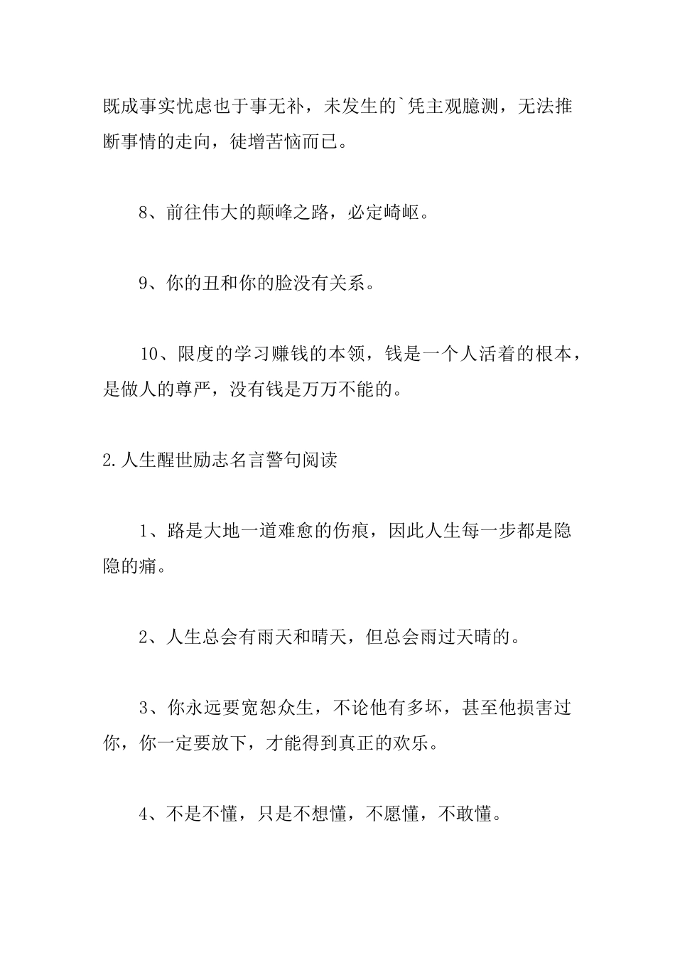 人生醒世励志名言警句阅读_第2页