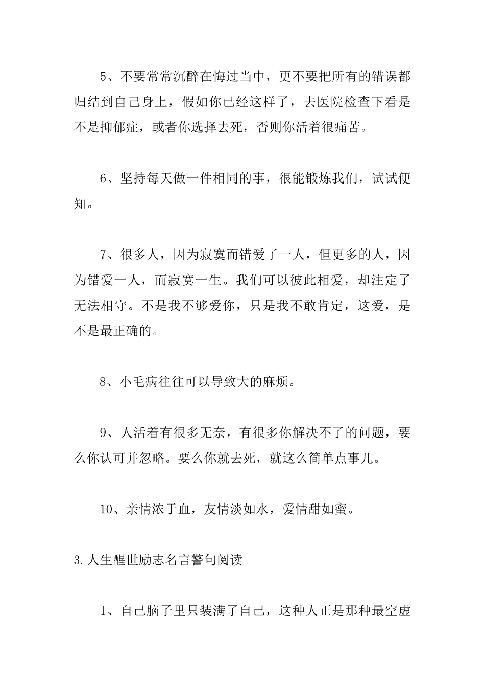 人生醒世励志名言警句阅读_第3页