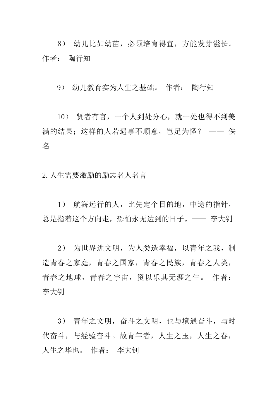 人生需要激励的励志名人名言_第2页