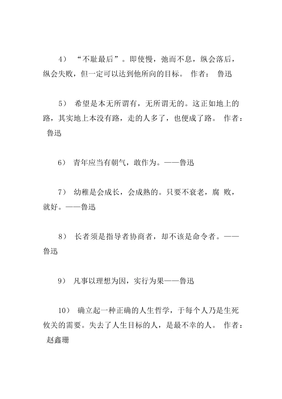 人生需要激励的励志名人名言_第3页