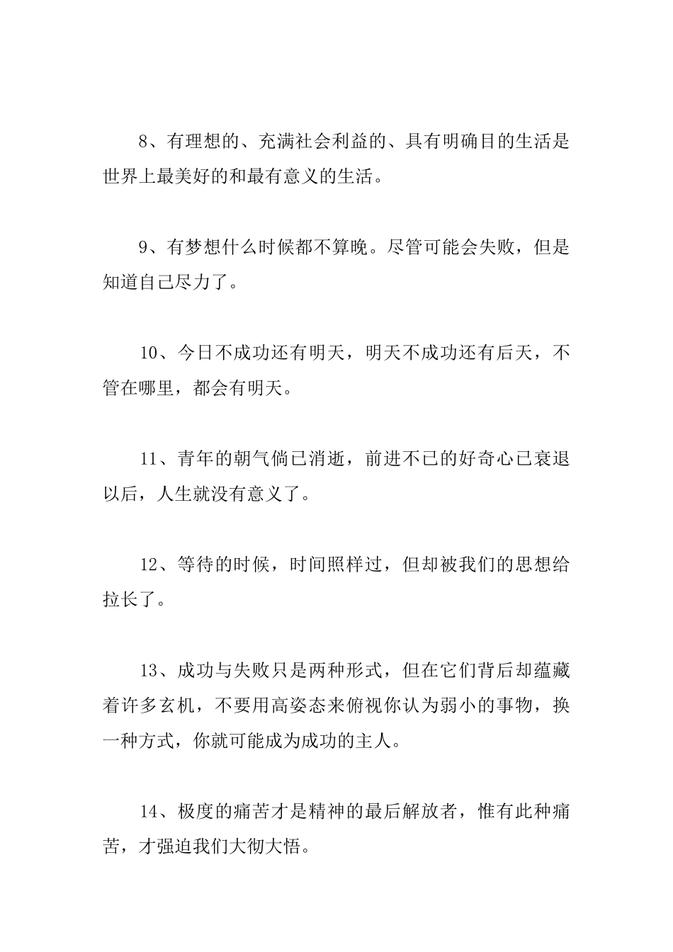 人生警示语草根格言大全_第2页