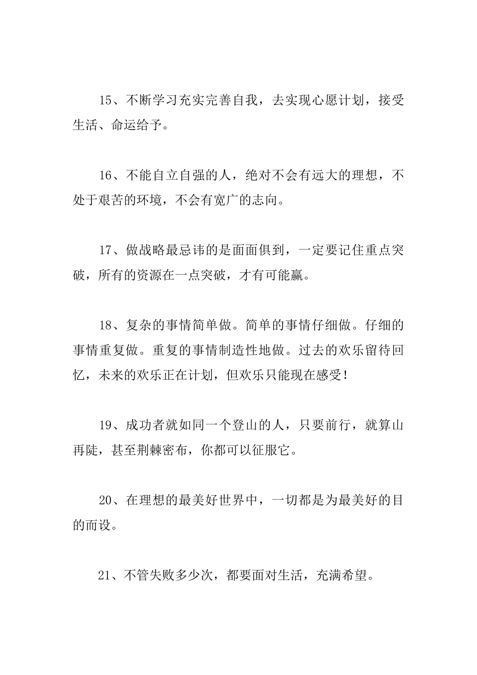 人生警示语草根格言大全_第3页