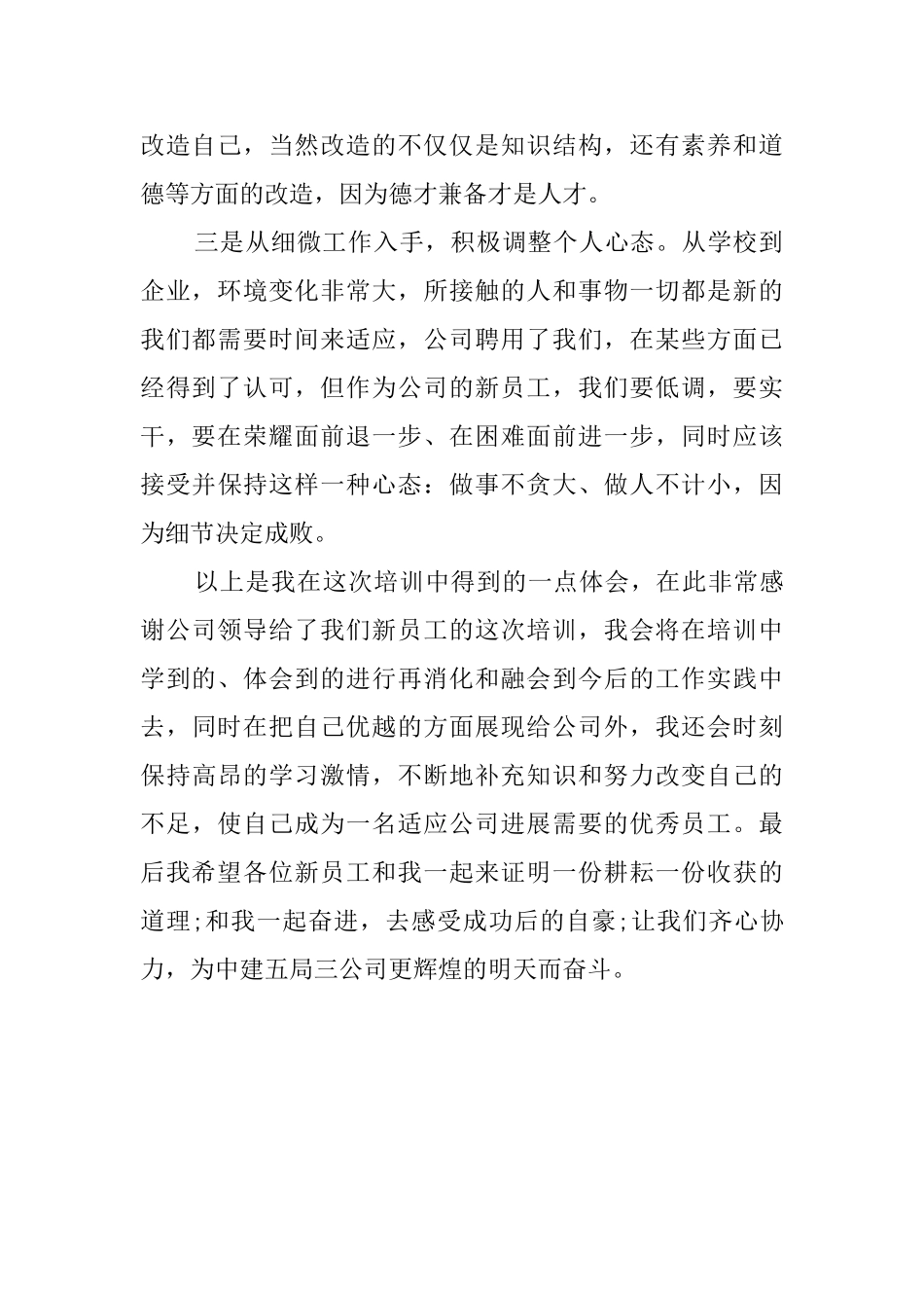 人的一生就像公交车的培训心得体会_第2页