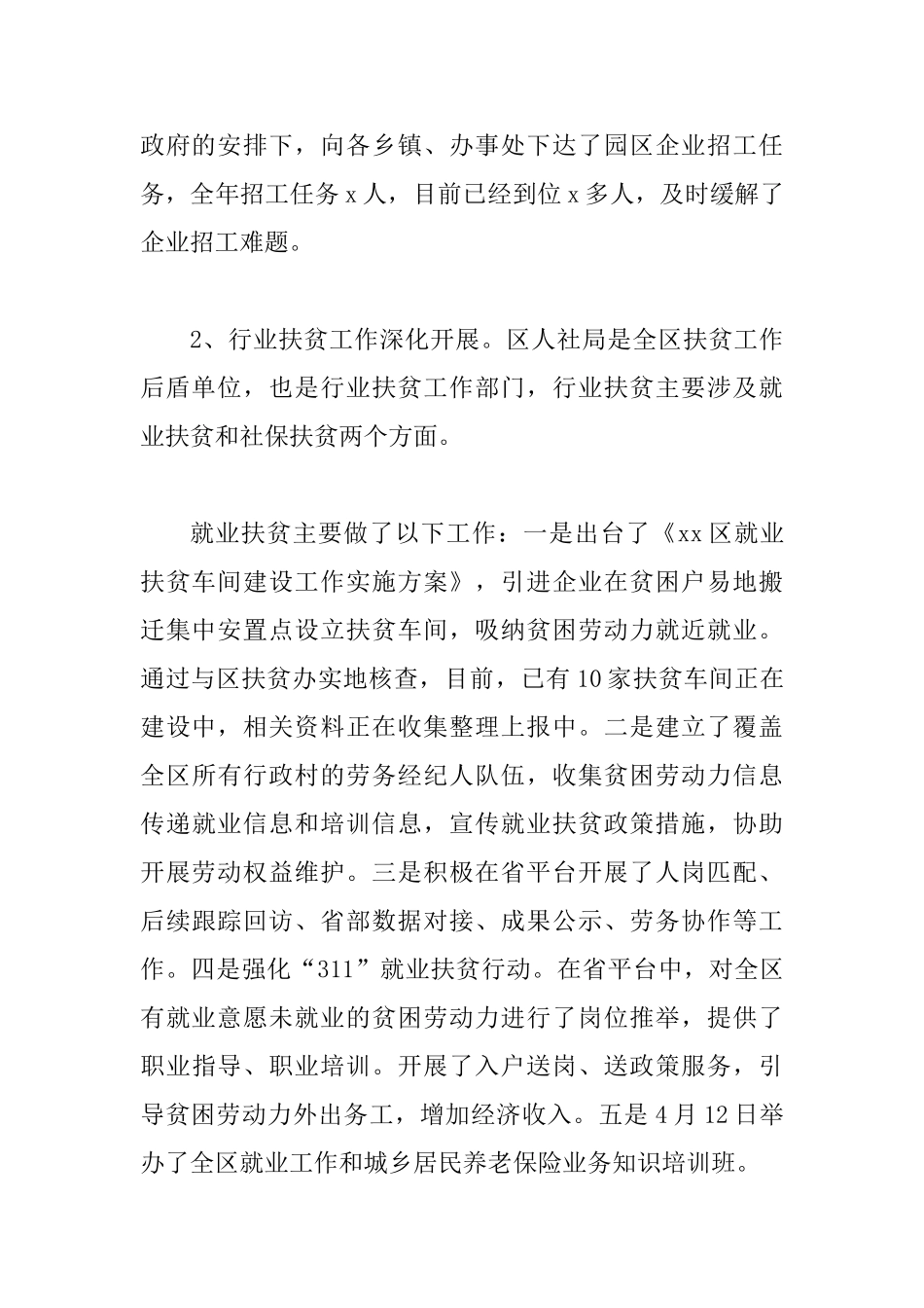 人社局2025年上半年工作总结两篇合辑_第2页