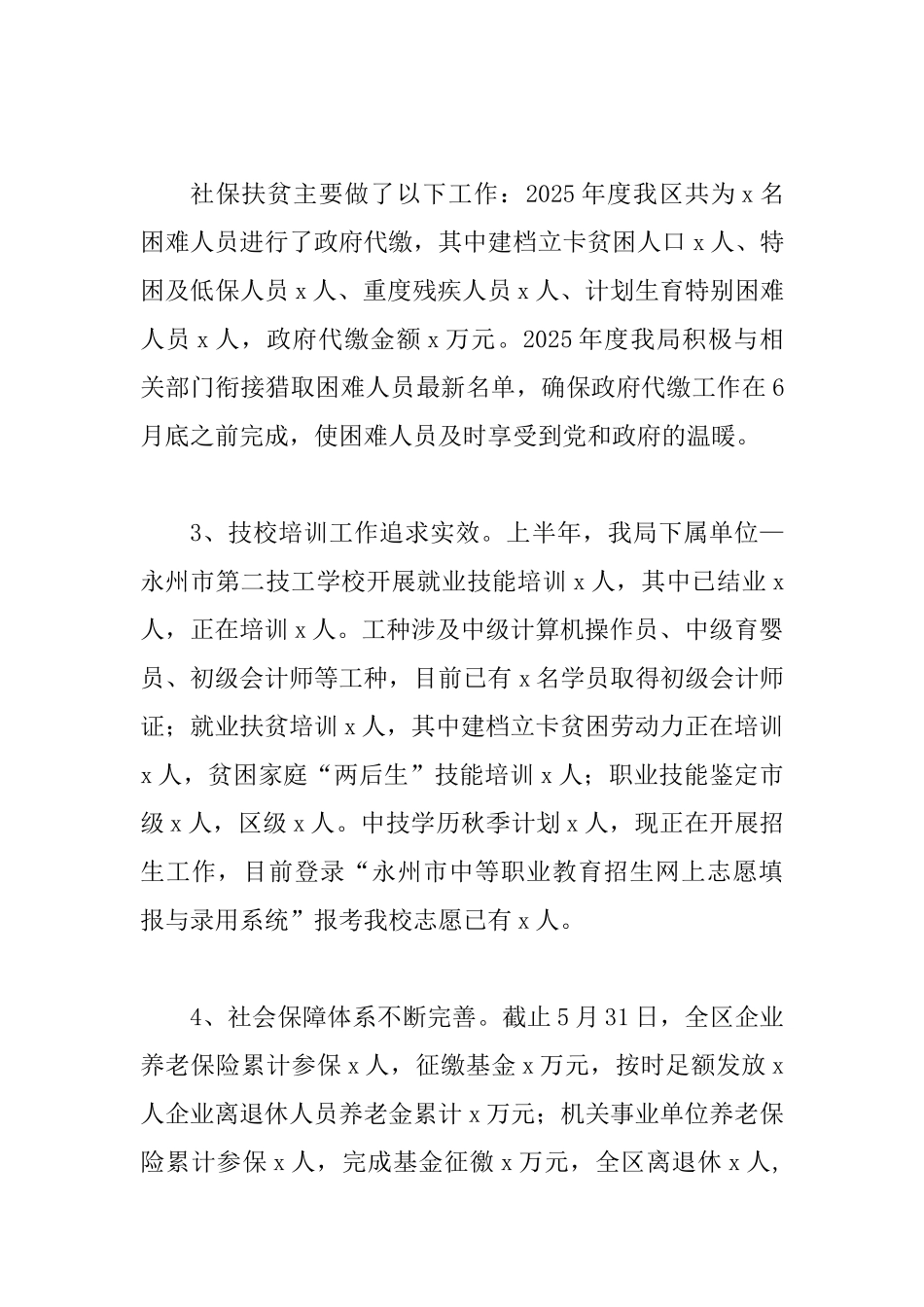 人社局2025年上半年工作总结两篇合辑_第3页