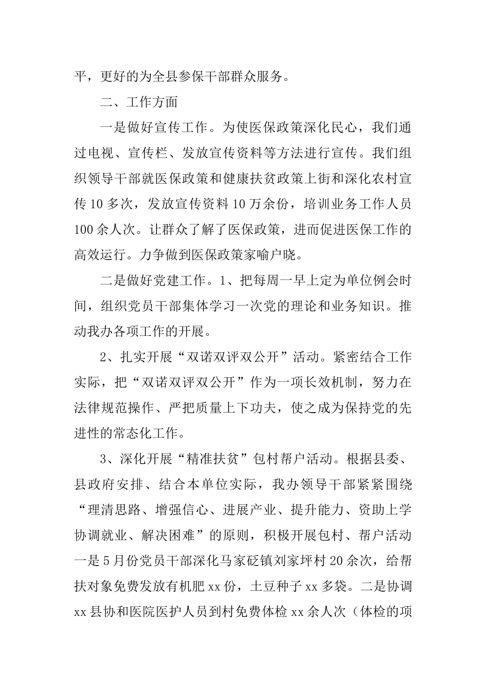 人社局书记2025年度述职报告与人社局总支书记2025年度述职报告两篇_第2页