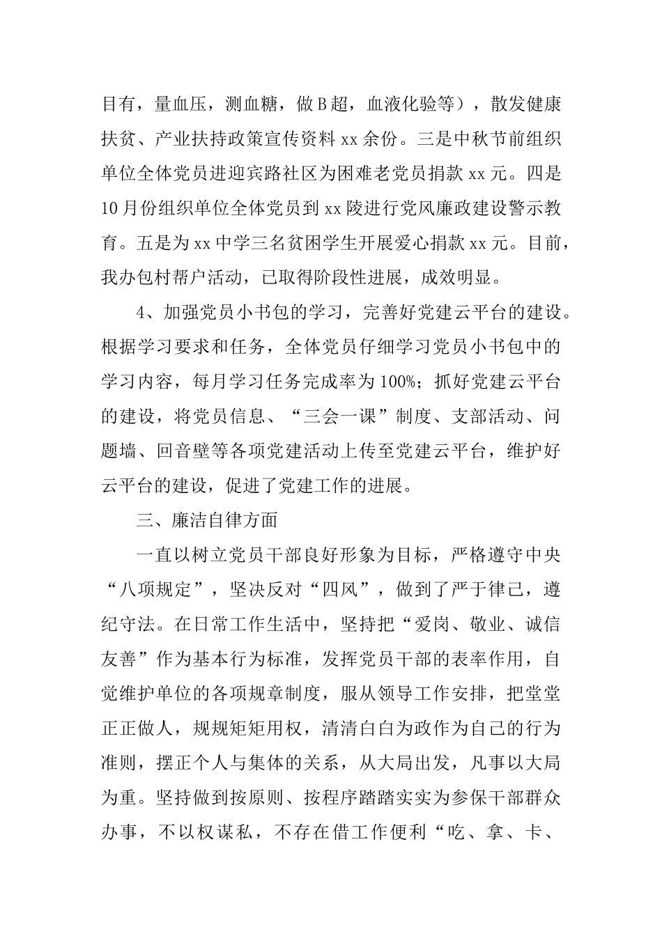 人社局书记2025年度述职报告与人社局总支书记2025年度述职报告两篇_第3页