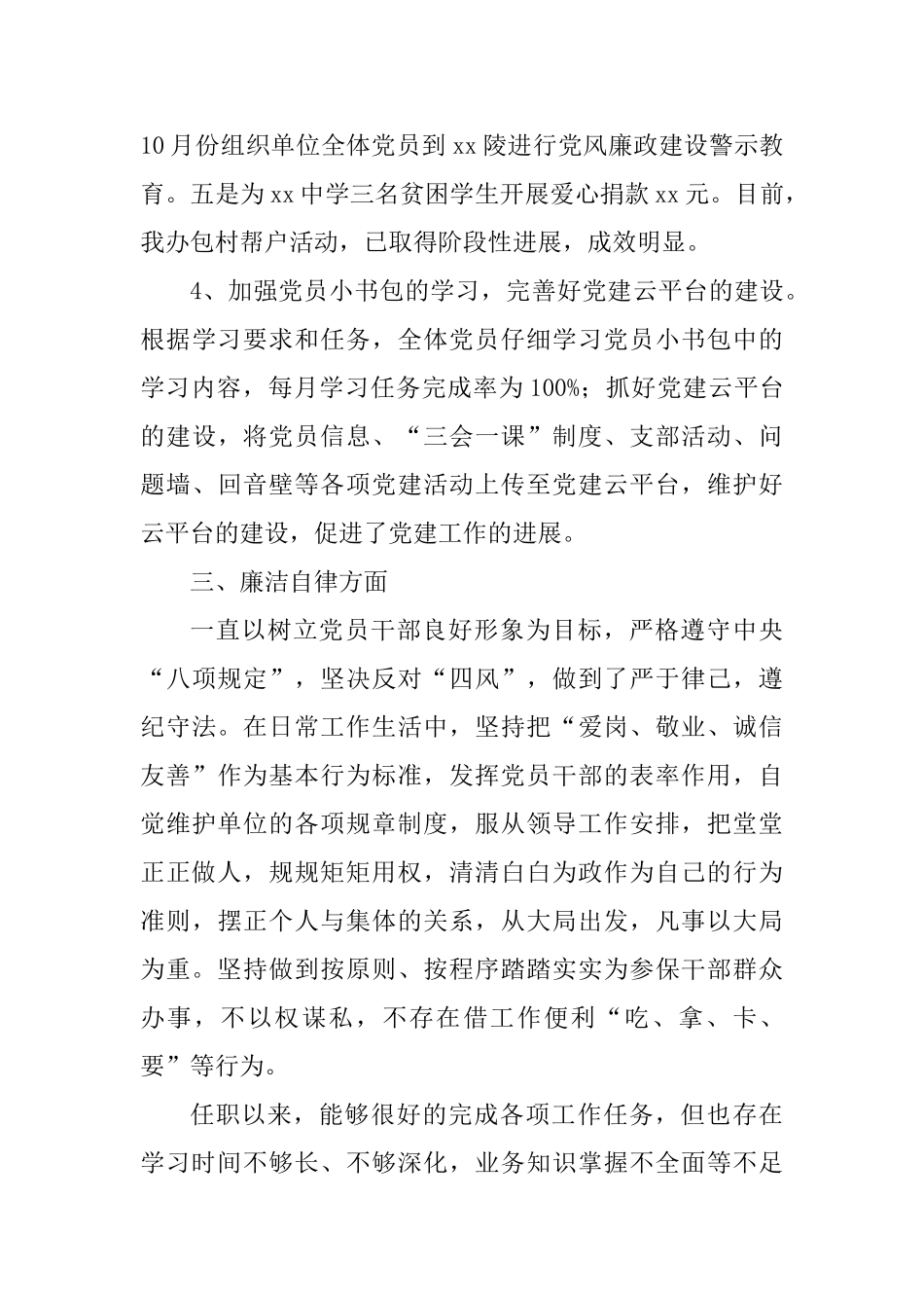 人社局书记2025年度述职报告_第3页