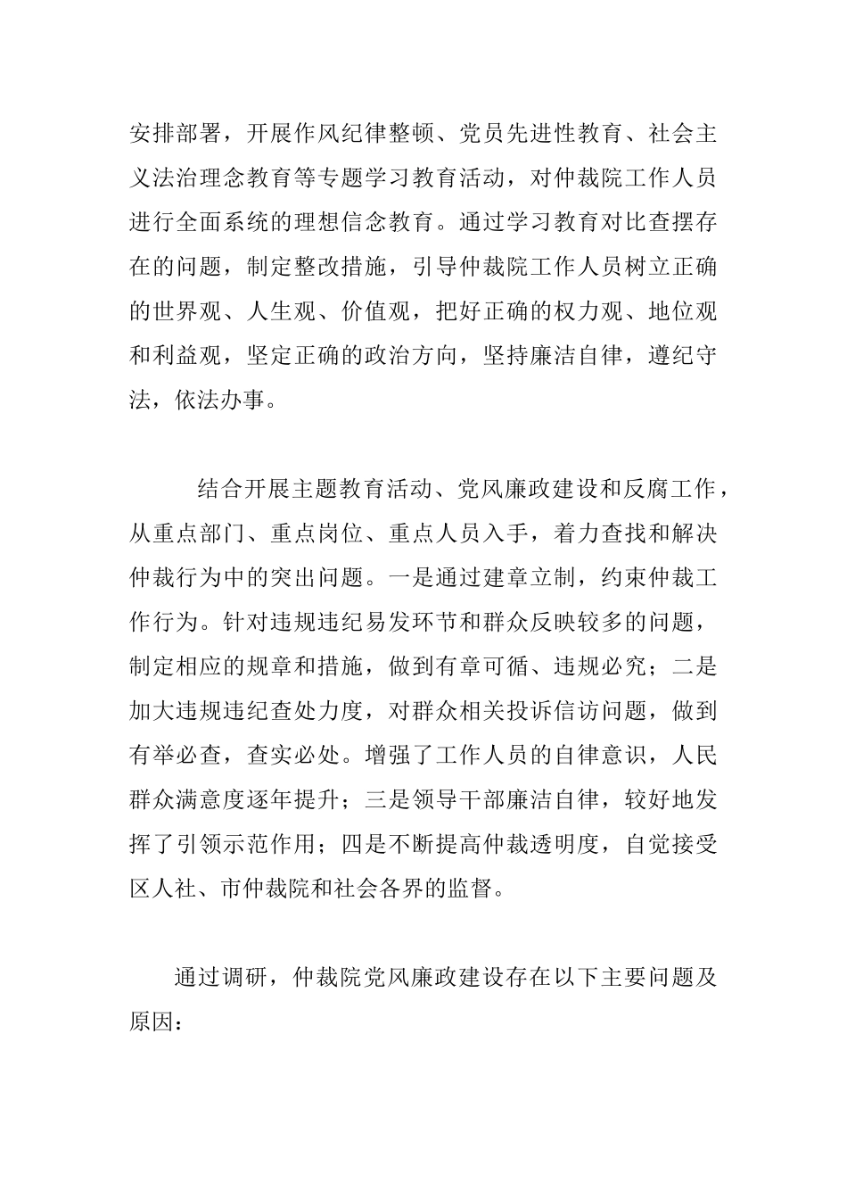 人社局仲裁院党风政建设工作调研报告与司法局2025年度新闻宣传工作调研报告两篇_第2页