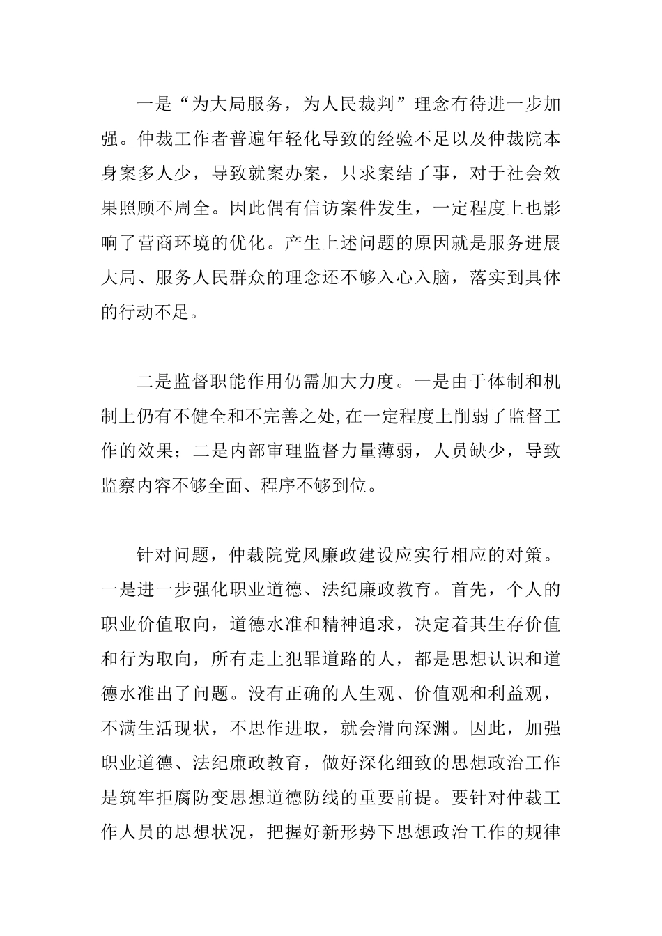 人社局仲裁院党风政建设工作调研报告与司法局2025年度新闻宣传工作调研报告两篇_第3页