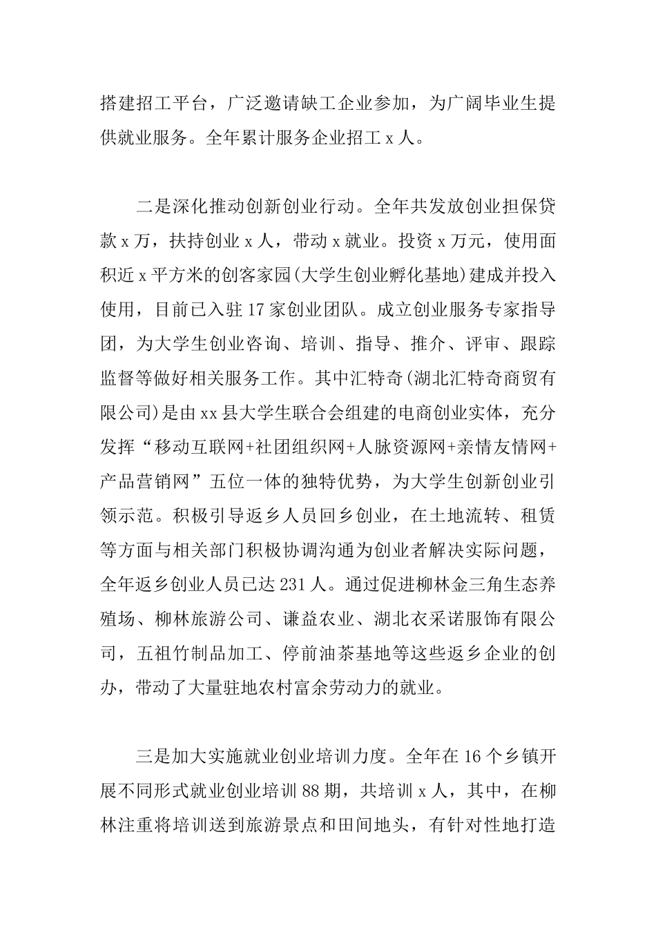 人社局局长个人述职报告模板_第2页