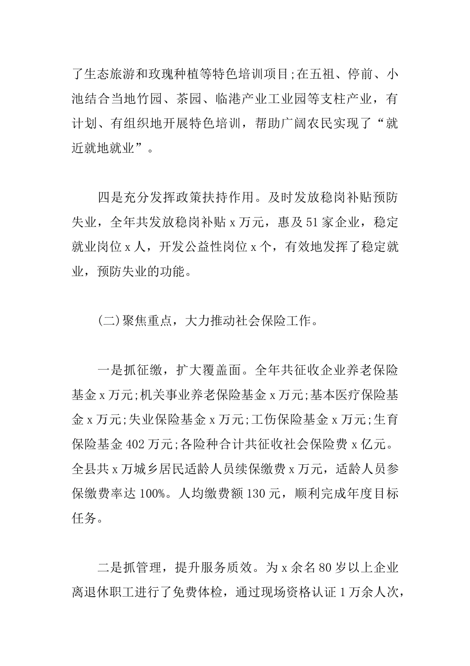 人社局局长个人述职报告模板_第3页