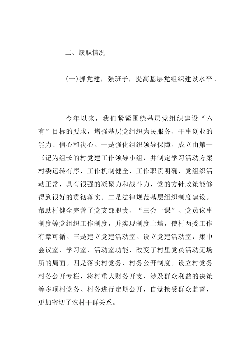 人社局2025年精准扶贫工作总结与社会福利中心2025年精准扶贫工作总结两篇_第2页