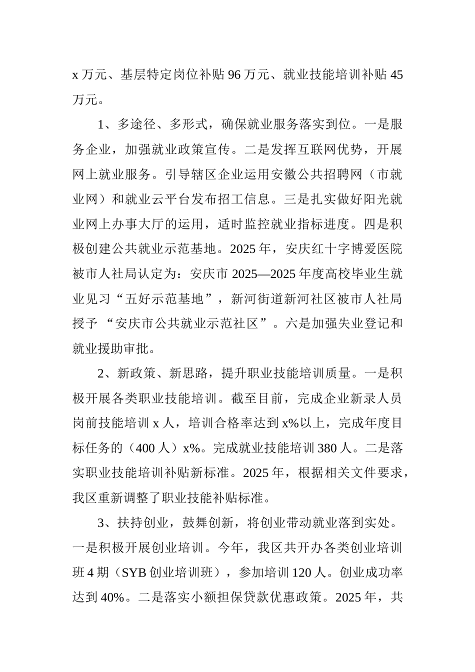 人社局2025年工作总结及2025年工作计划_第2页