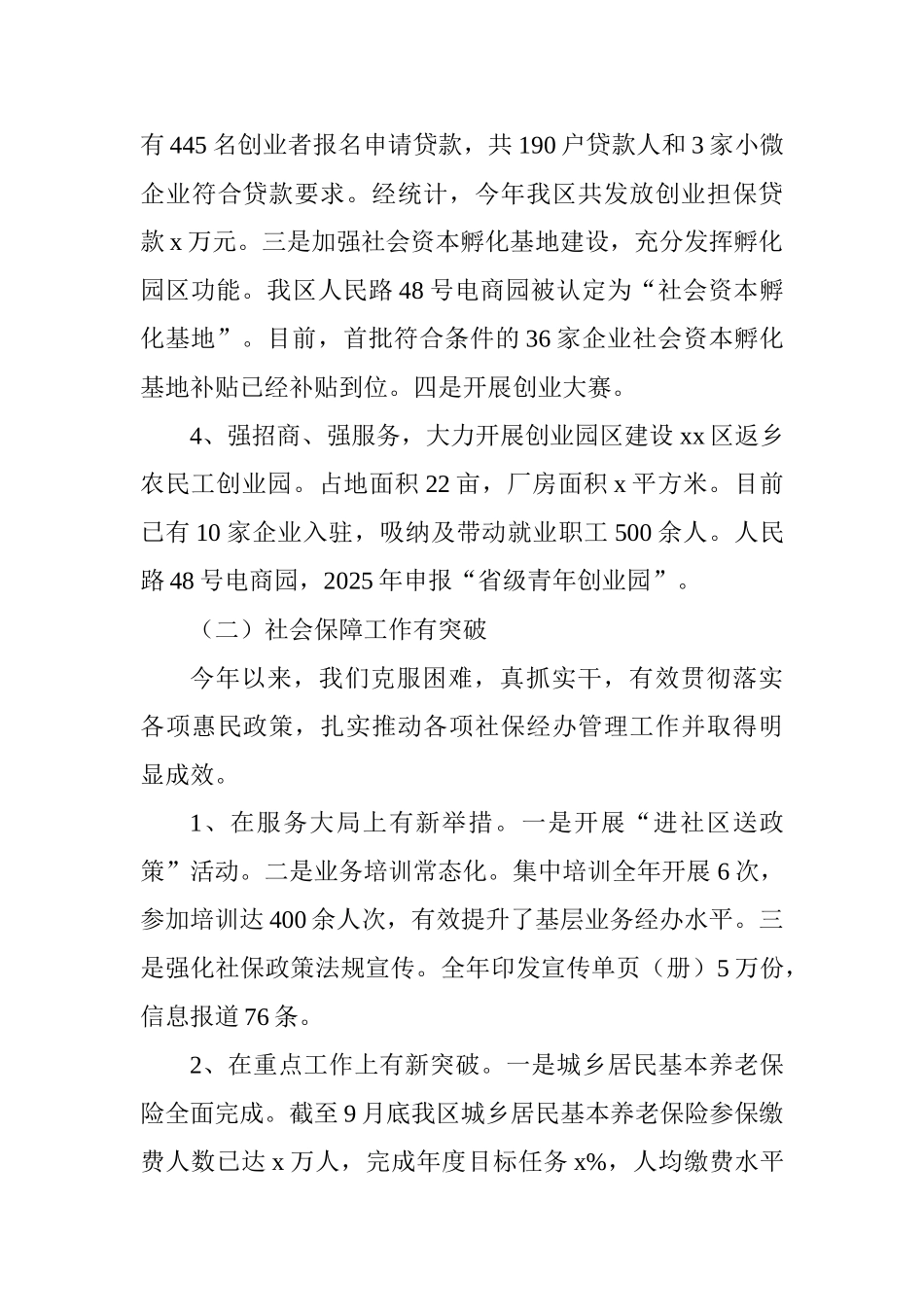 人社局2025年工作总结及2025年工作计划_第3页