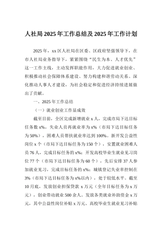 人社局2025年工作总结及2025年工作计划