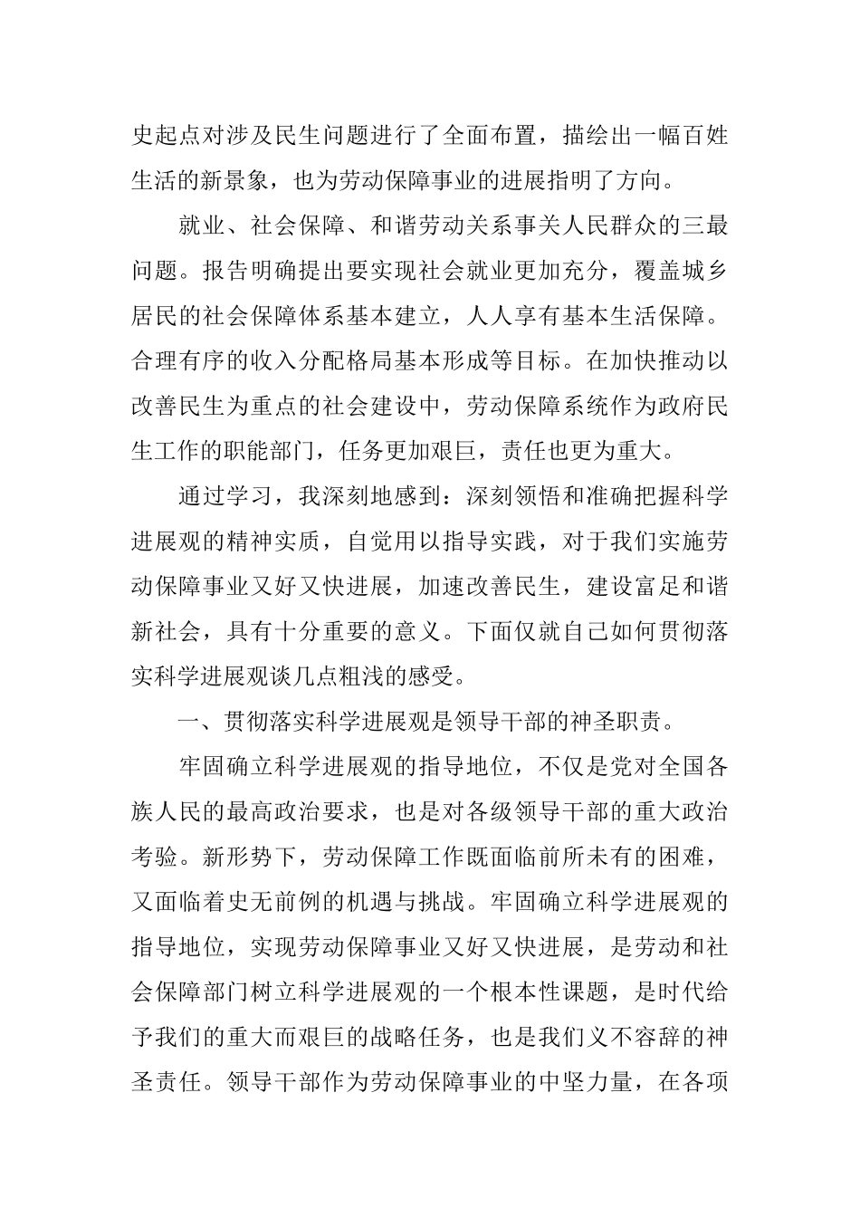 人社局党员思想政治学习心得体会3篇_第2页