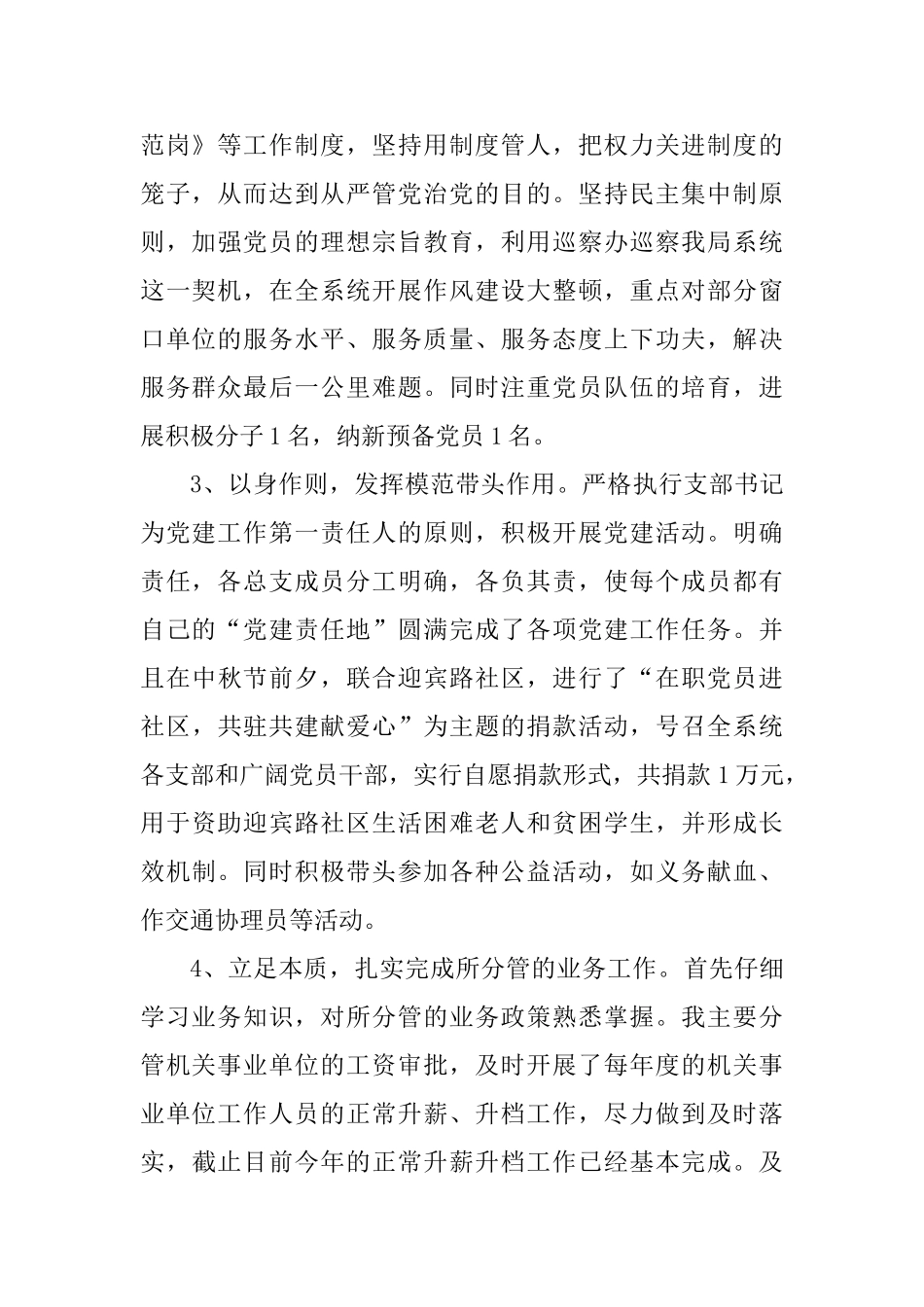 人社局总支书记2025年度述职报告_第2页