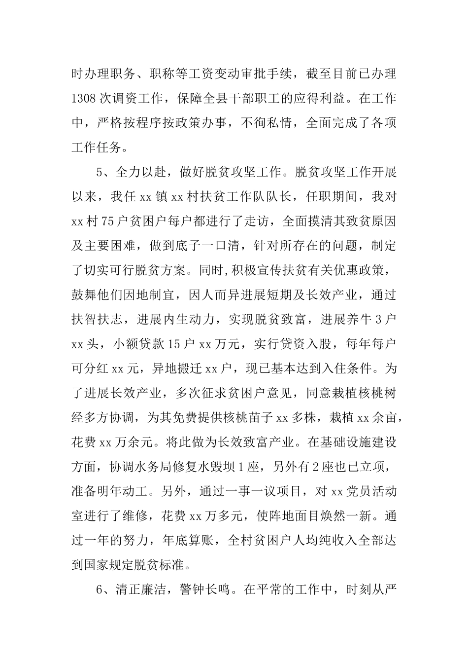 人社局总支书记2025年度述职报告_第3页