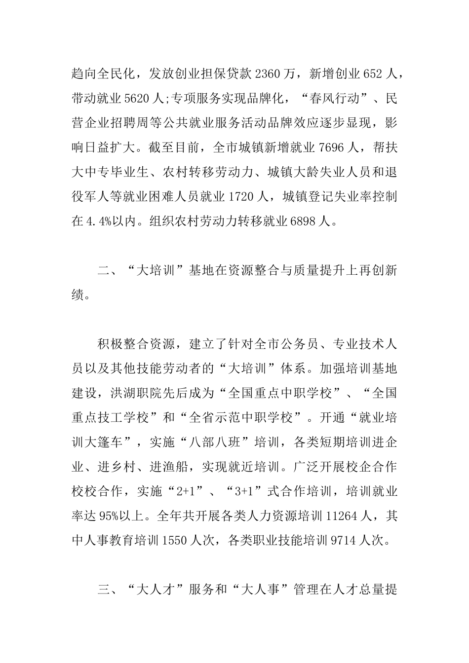 人社局局长个人述职报告范文_第2页