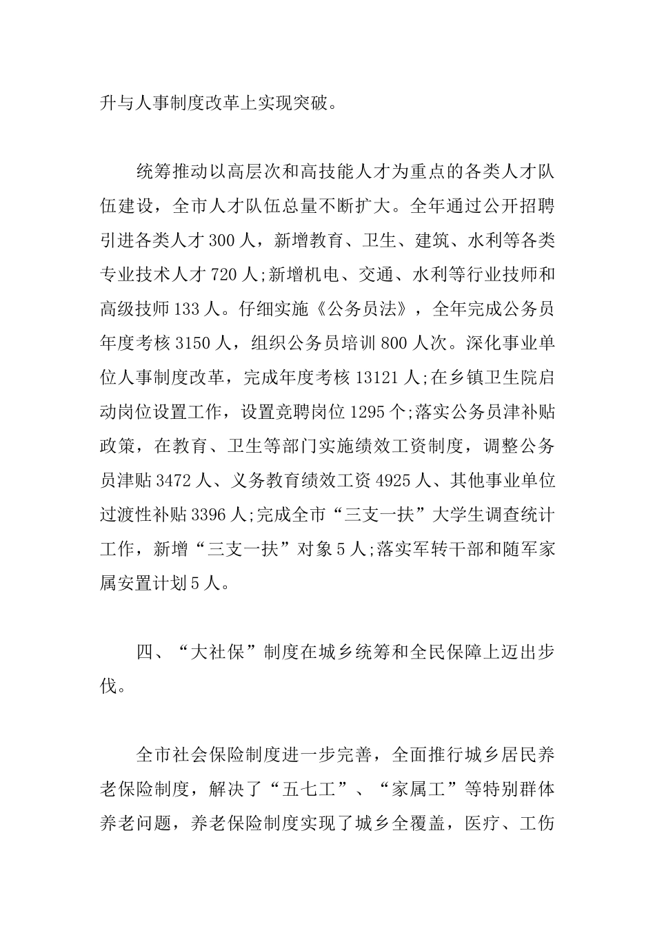 人社局局长个人述职报告范文_第3页