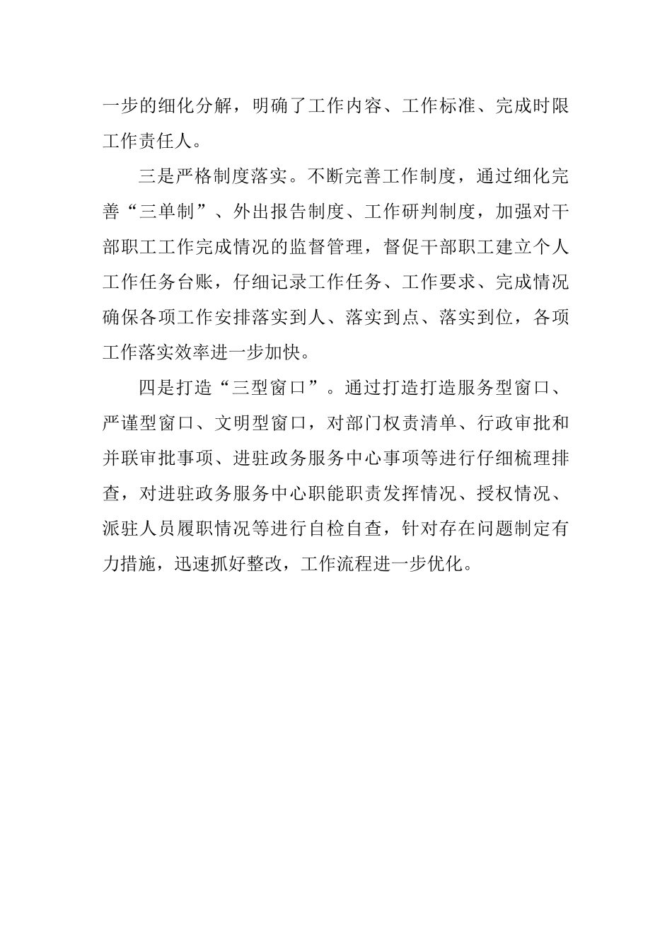 人社局干部作风问题排查整改工作情况汇报_第2页