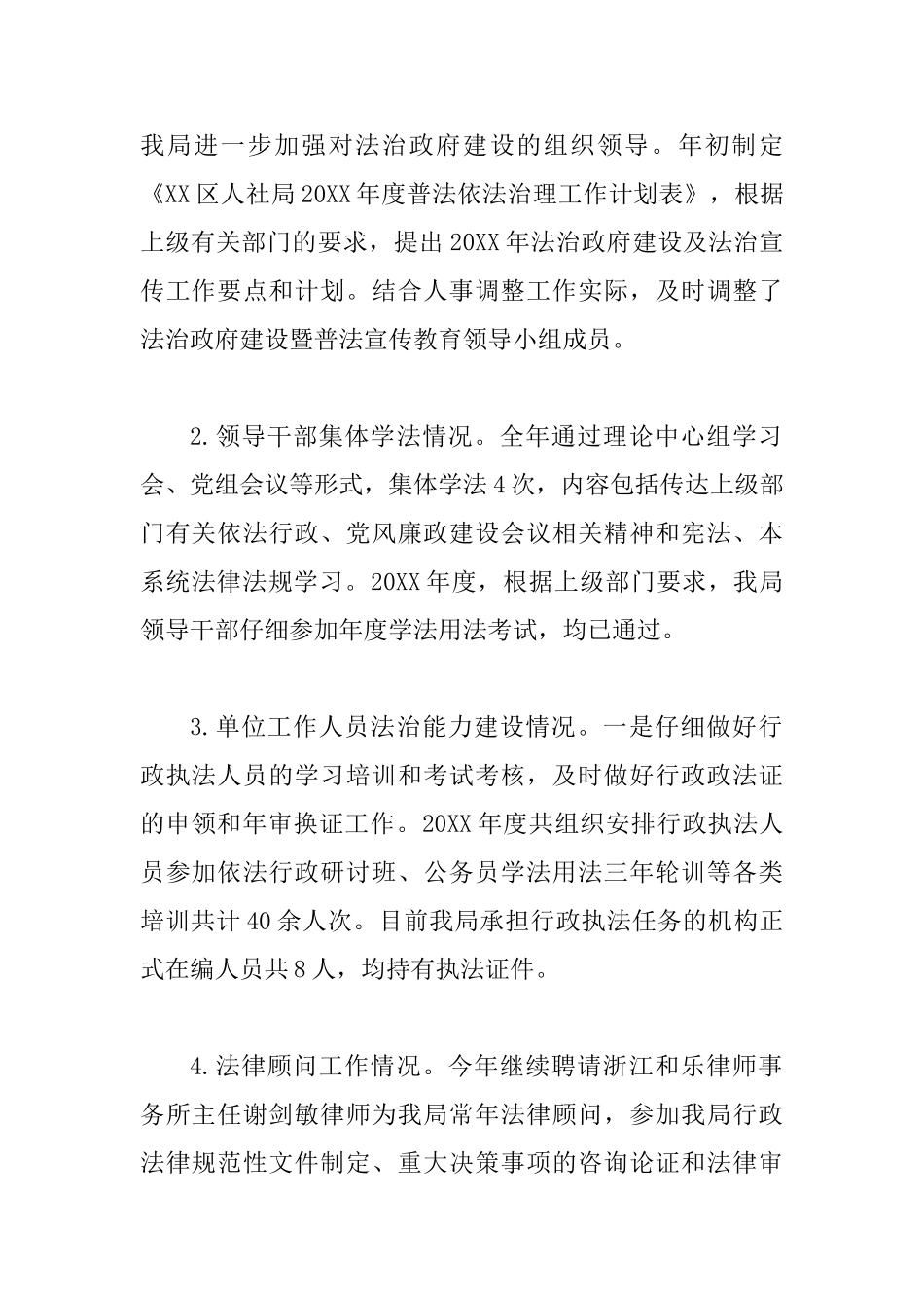 人社局依法政府建设工作报告5篇与人社局依法建设工作总结5篇_第2页