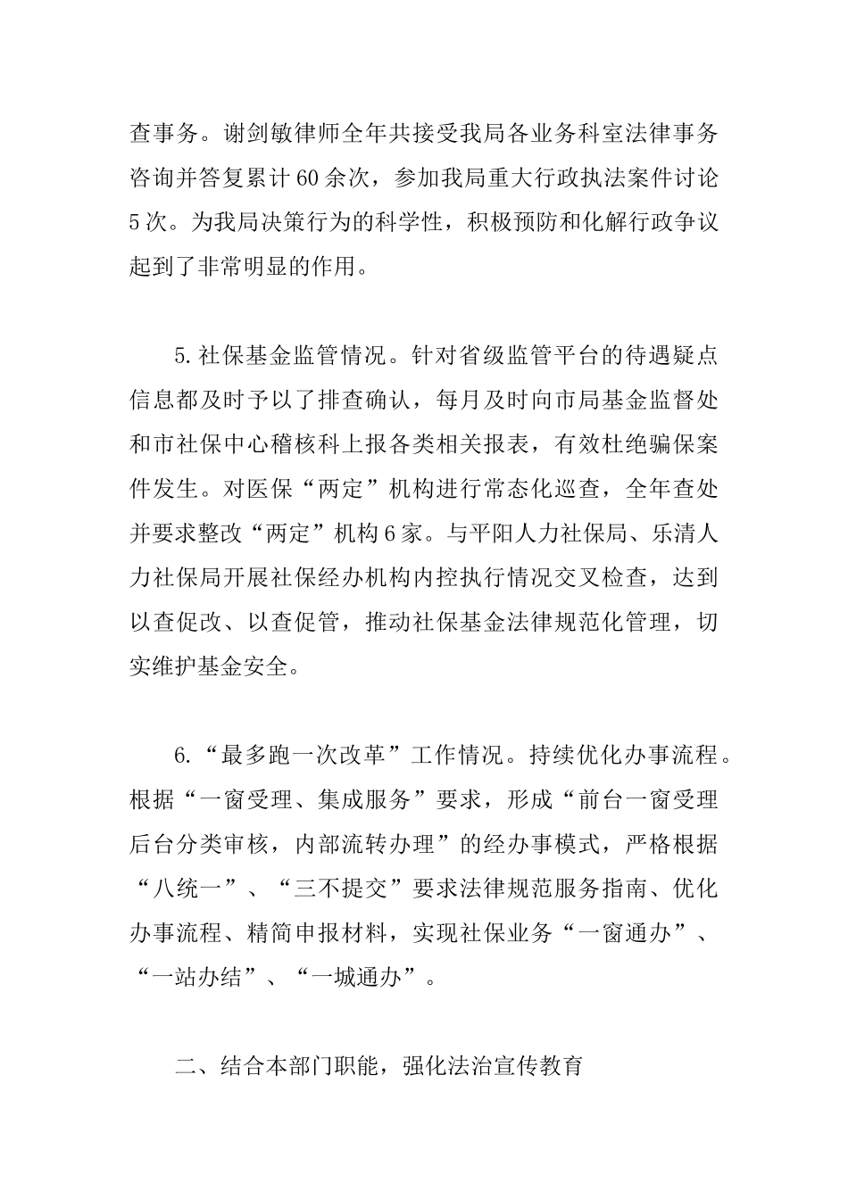 人社局依法政府建设工作报告5篇与人社局依法建设工作总结5篇_第3页