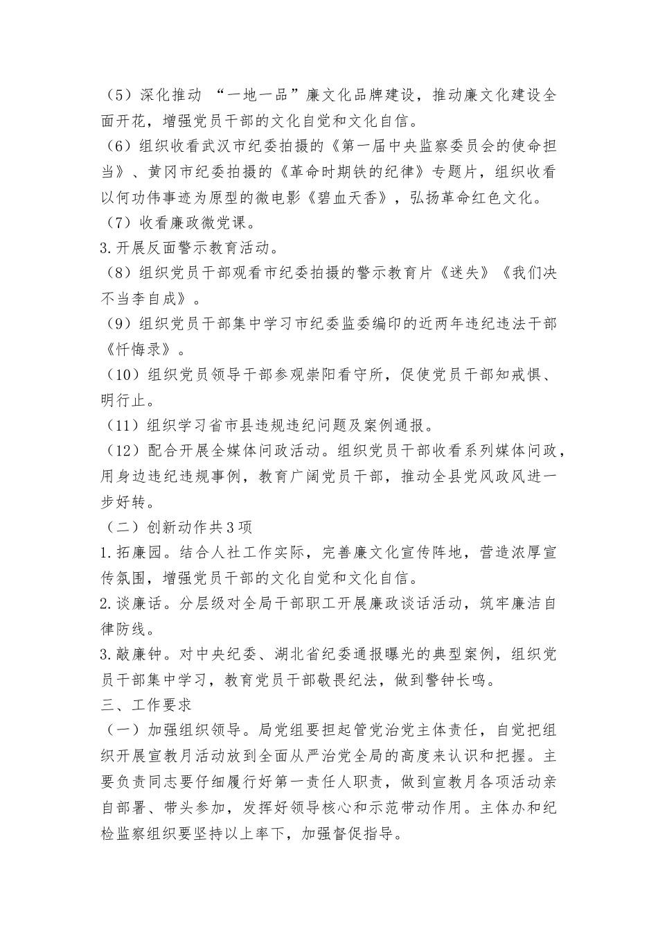 人社局第十九个党风廉政建设宣传教育月活动实施方案_第2页