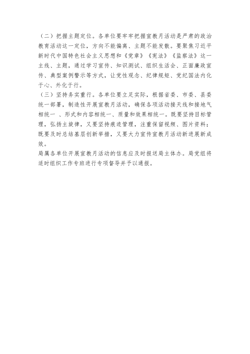 人社局第十九个党风廉政建设宣传教育月活动实施方案_第3页