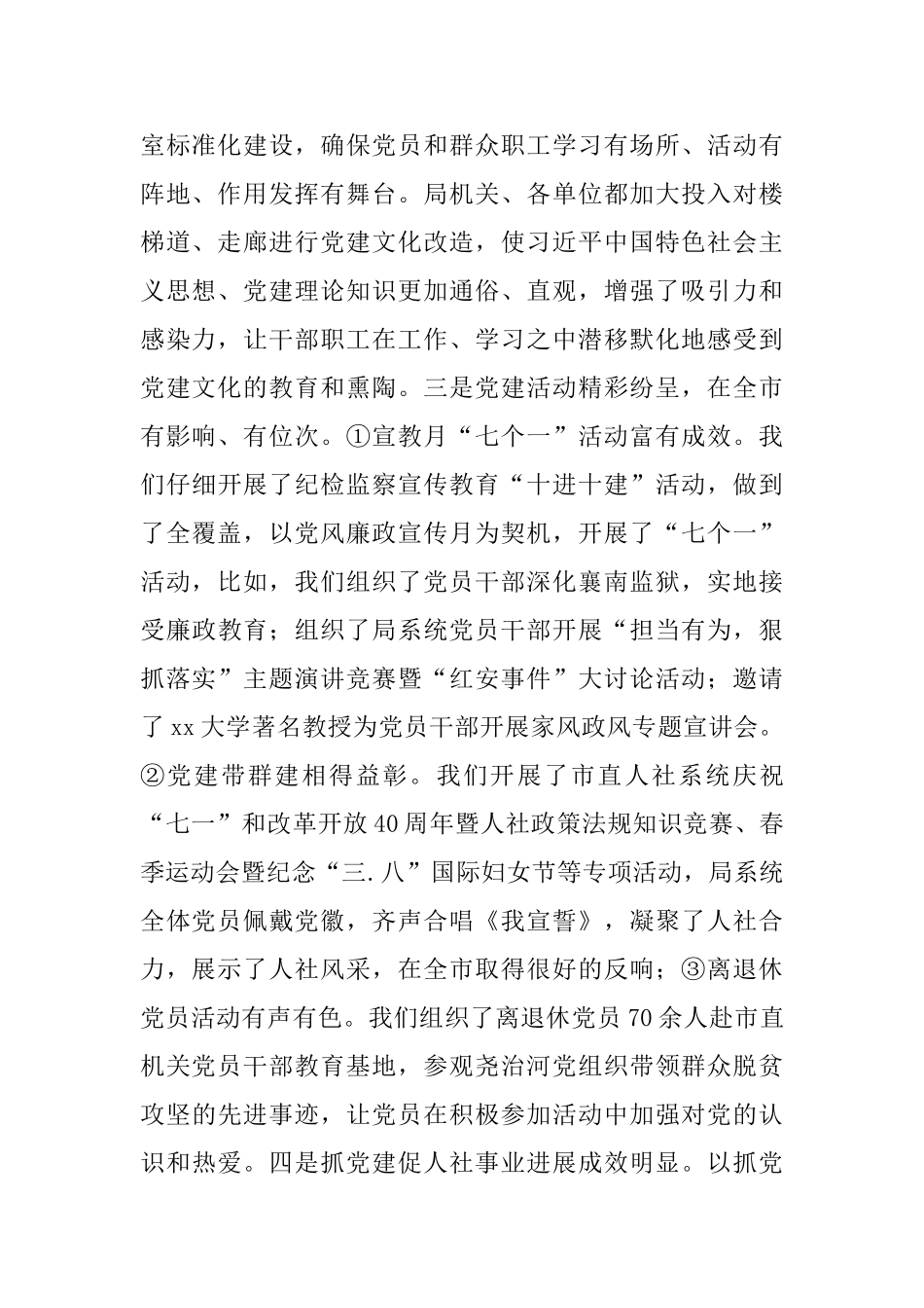人社系统2025年抓党建工作述职评议会讲话稿与党委书记抓基层党建工作述职评议大会讲话稿两篇_第2页