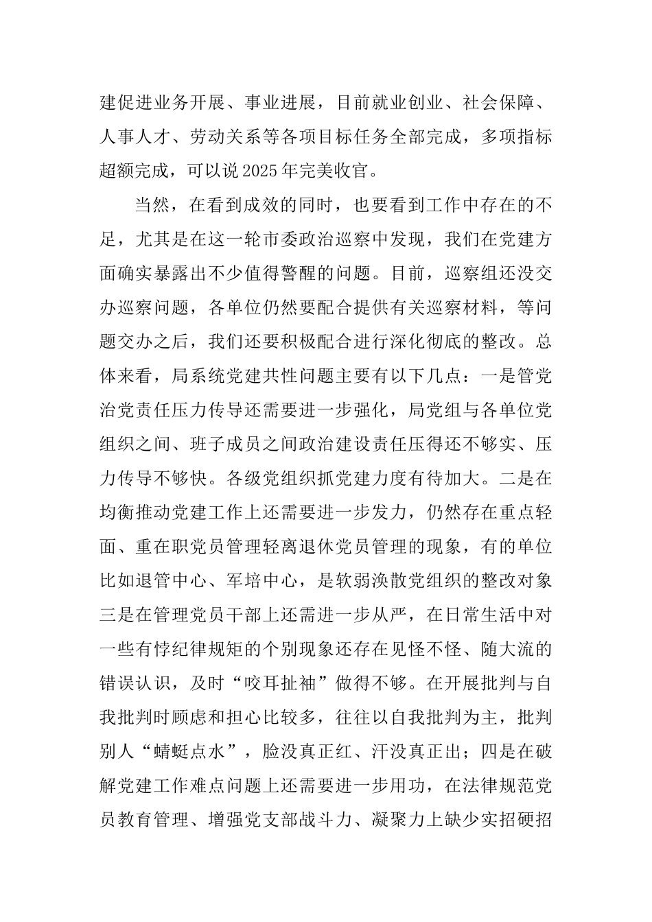 人社系统2025年抓党建工作述职评议会讲话稿与党委书记抓基层党建工作述职评议大会讲话稿两篇_第3页