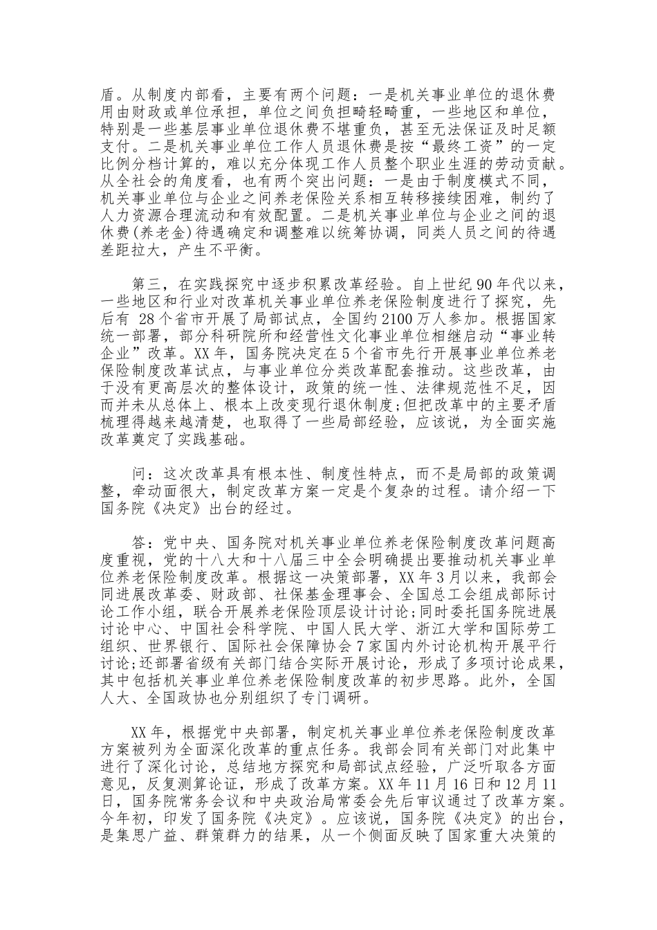 人社部解读养老保险制度改革_第2页