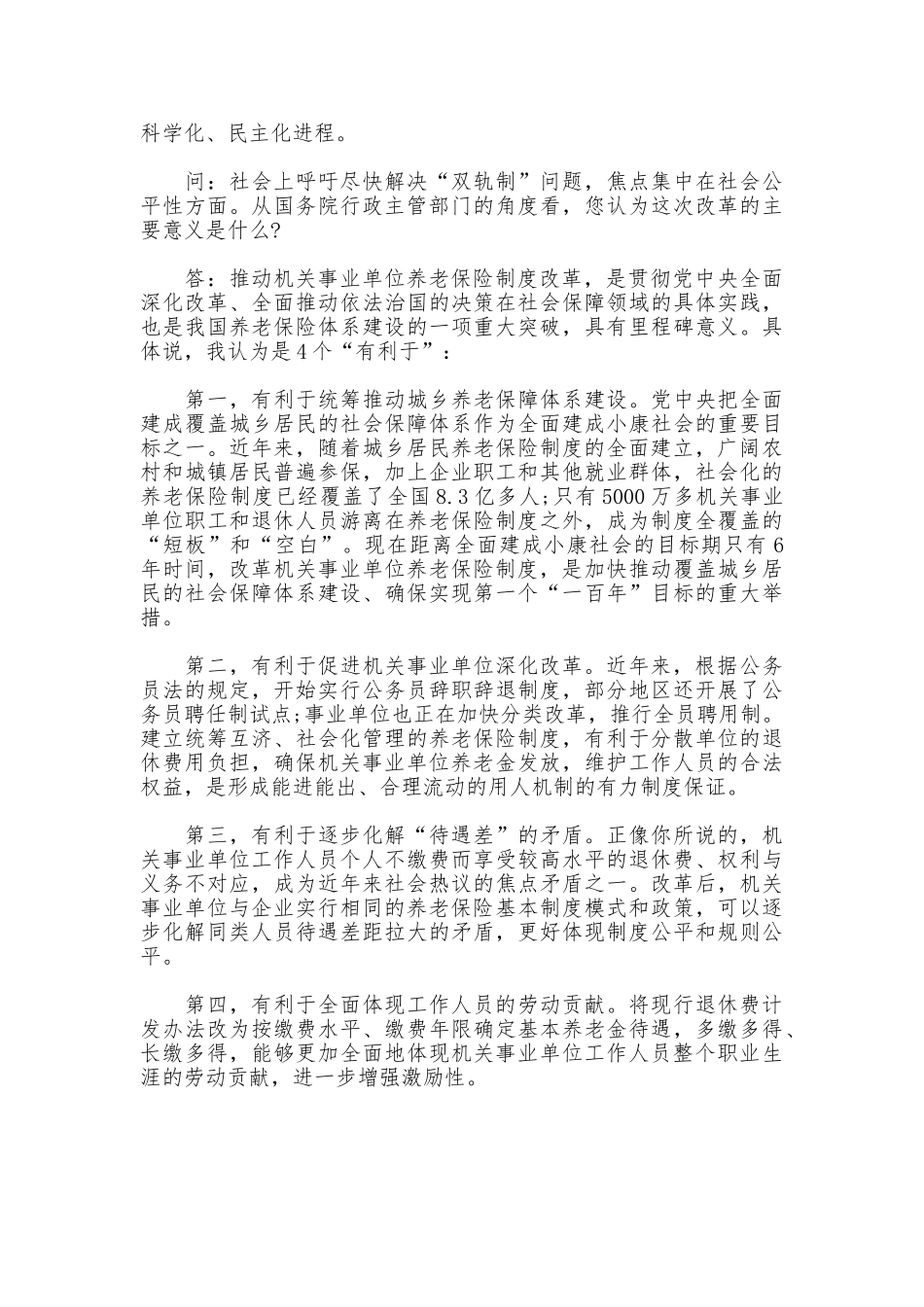 人社部解读养老保险制度改革_第3页