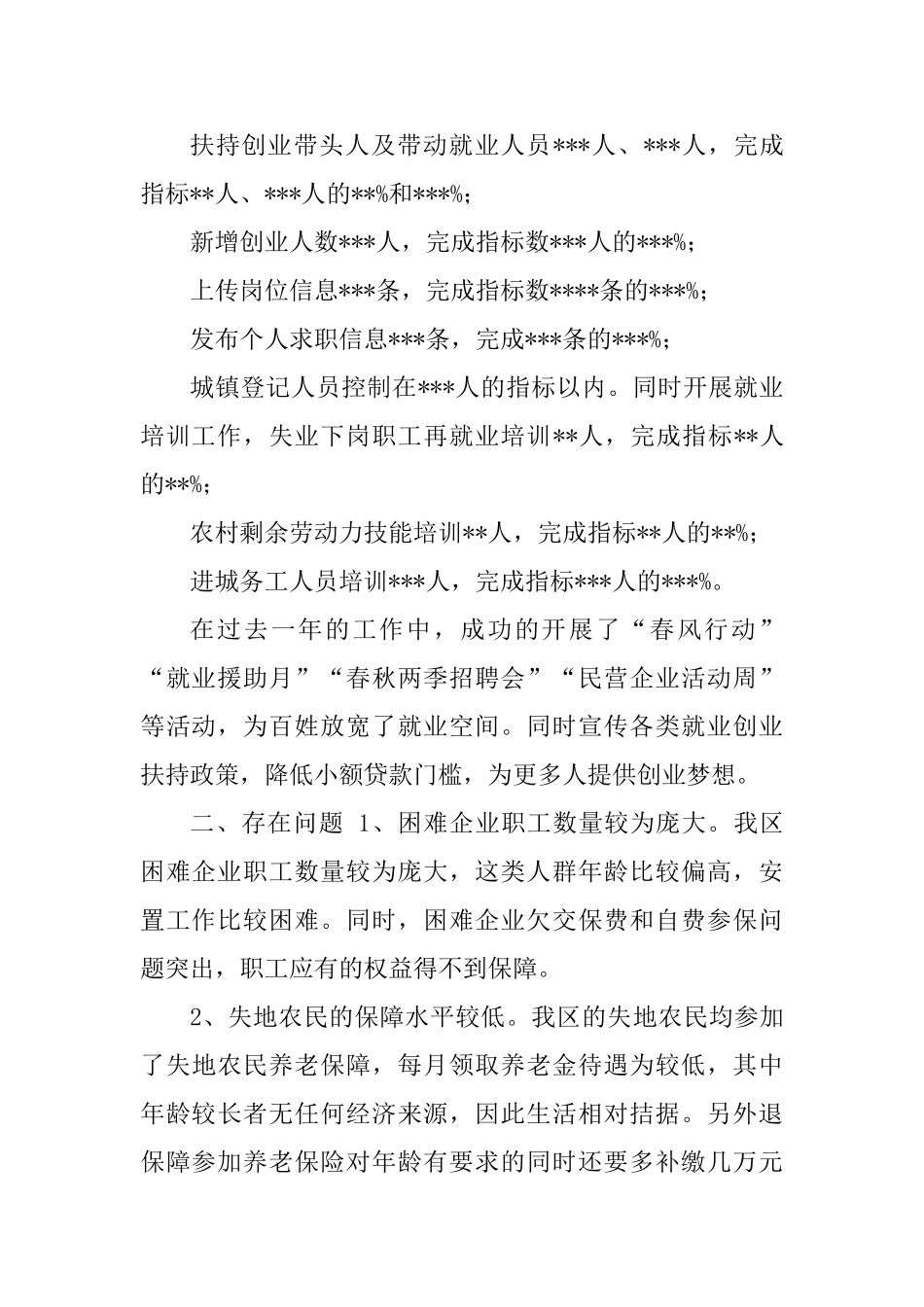 人社局社会与体制改革工作总结_第2页